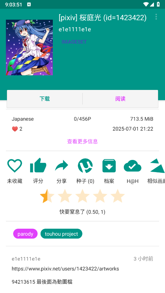 e站(ehviewer)最新版(1)