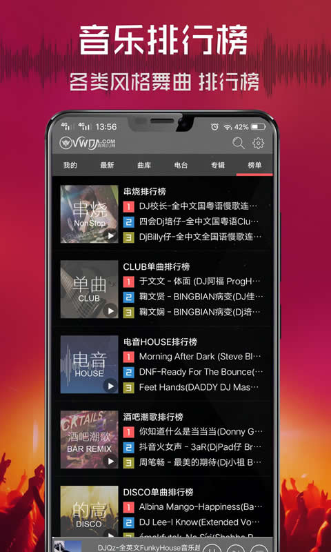 清风dj音乐网2025最新版(3)