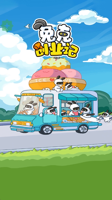 兔克创业记破解版无限版(2)