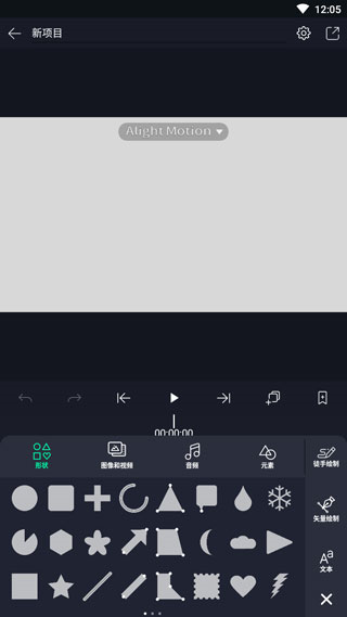 Alight Motion软件截图5