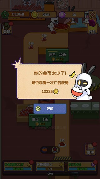兔克创业记正式版