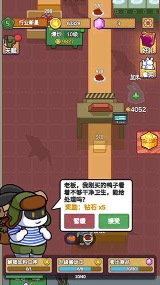 兔克创业记正式版