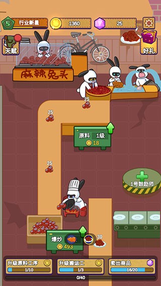兔克创业记正式版
