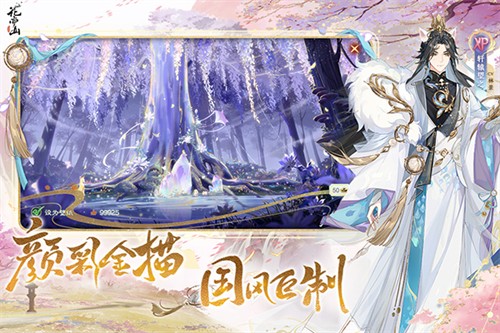 花亦山心之月(2)