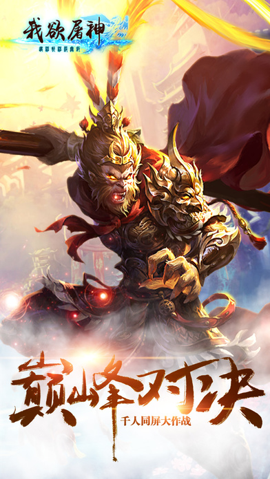 我欲屠神 我欲屠神