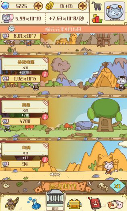 CatHistory(喵星人简史)(3)