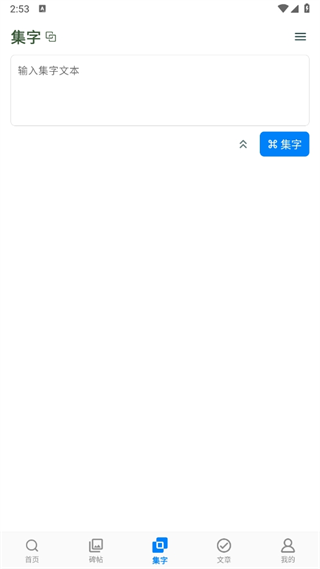 颜真卿书法字典(2)