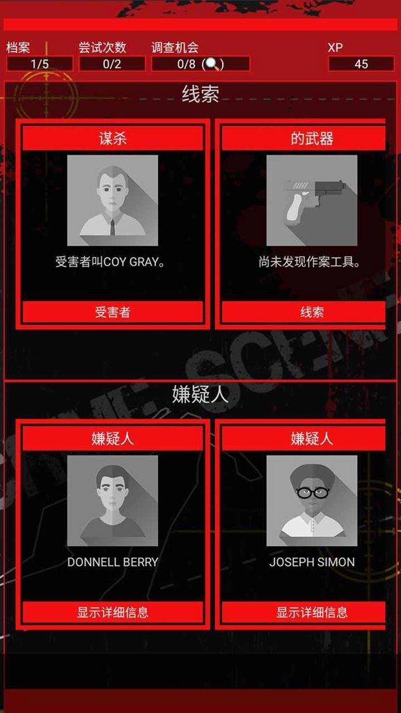 侦探推理大师(3)