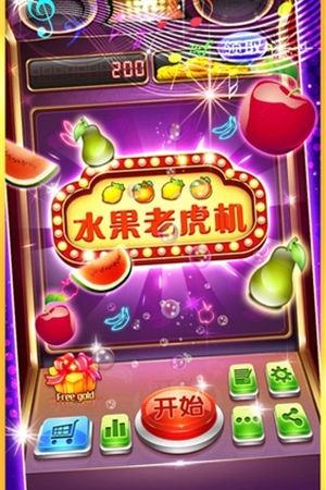 水果机单机版无限投币破解版(3)