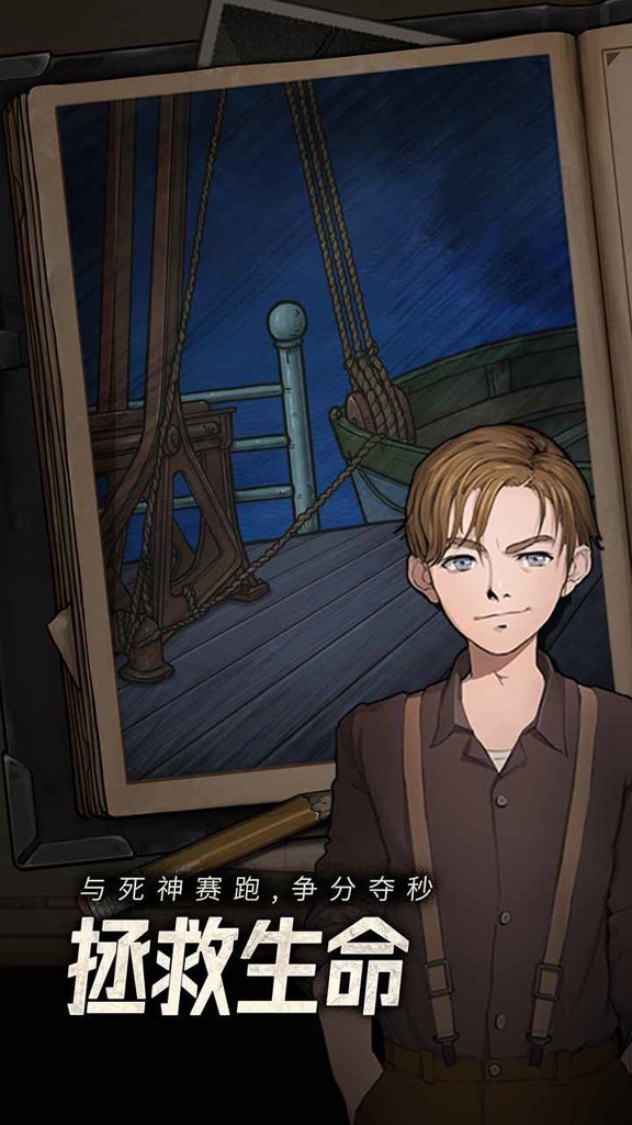 逃不出的船 逃不出的船