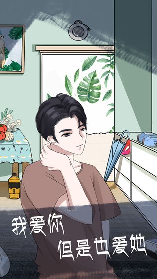 我和我的二十个渣男男友2(2)