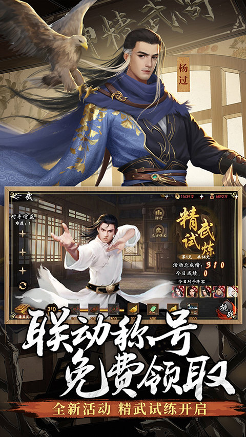 新射雕群侠传之铁血丹心(2)