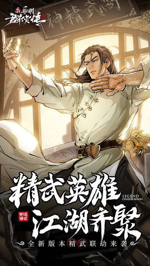 新射雕群侠传之铁血丹心(3)