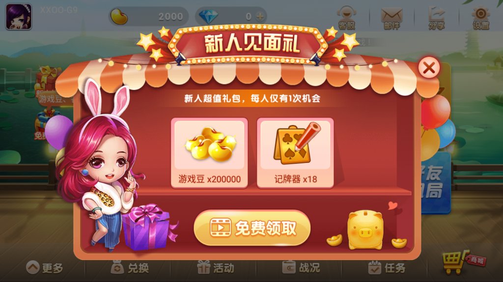 崇阳麻将掌心版(3)