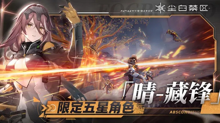 尘白禁区 尘白禁区