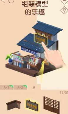 我爱拼模型(4)