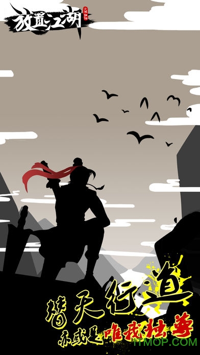 放置江湖大侠的成长之路苹果版(2)