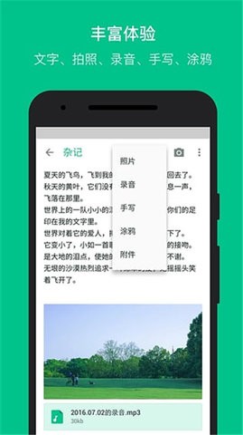 随笔记官方版(1)