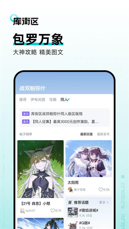 库街区app(4)