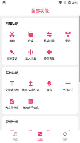 Music Editor手机版(2)
