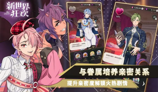 新世界狂欢全蜜话(4)