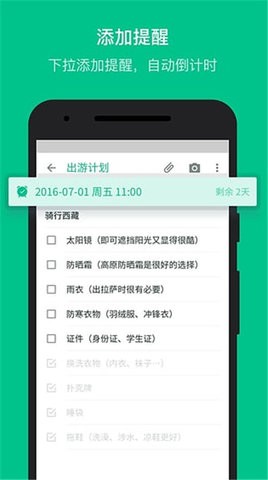 随笔记官方版(4)