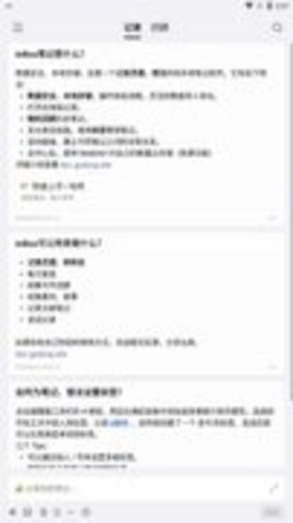 inbox笔记官方版(1)