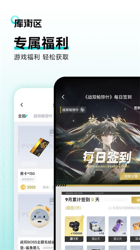 库街区app(1)