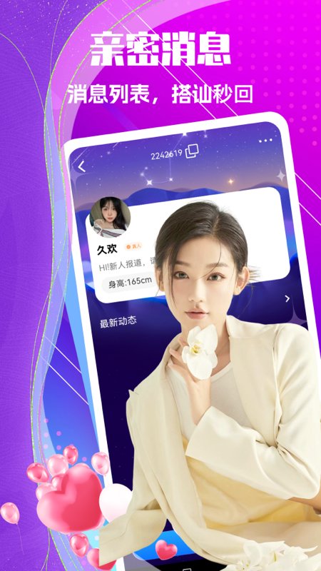 私聊秘见交友(2)