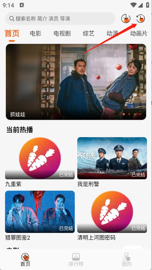 萝卜影视播放器