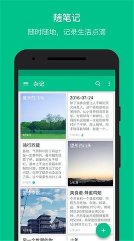 随笔记官方版(3)