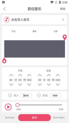 Music Editor手机版(4)