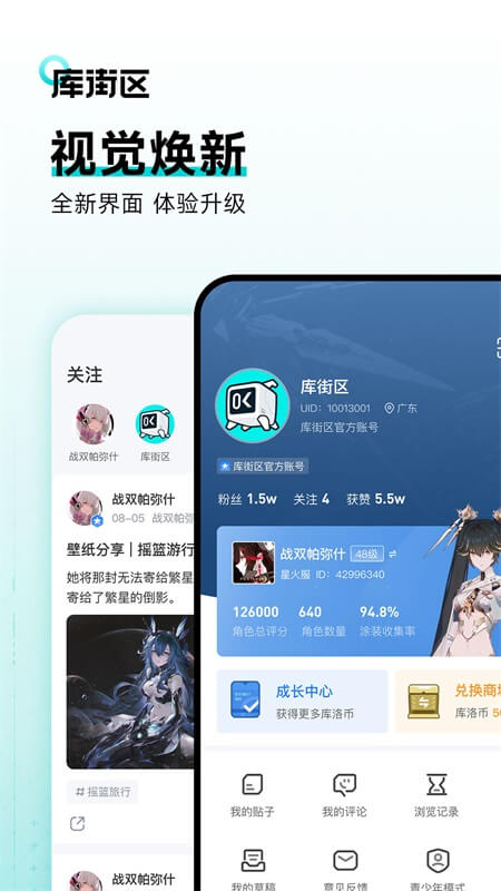 库街区app(3)