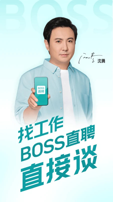 BOSS直聘app(4)