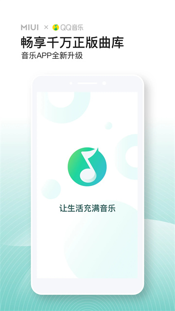 小米音乐app(1)