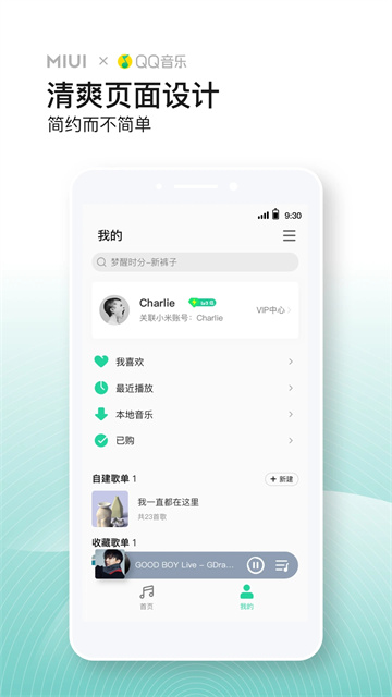 小米音乐app(3)