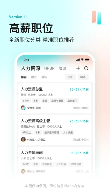 BOSS直聘app(3)