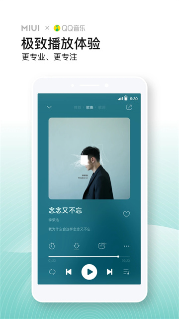 小米音乐app(4)