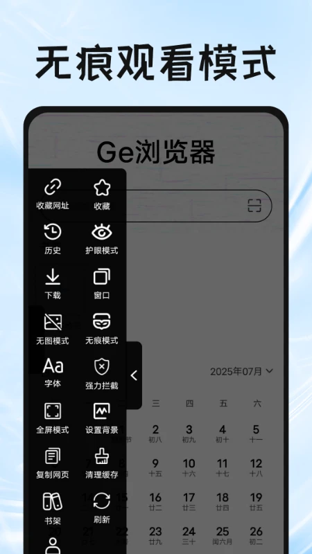 Ge浏览器 Ge浏览器
