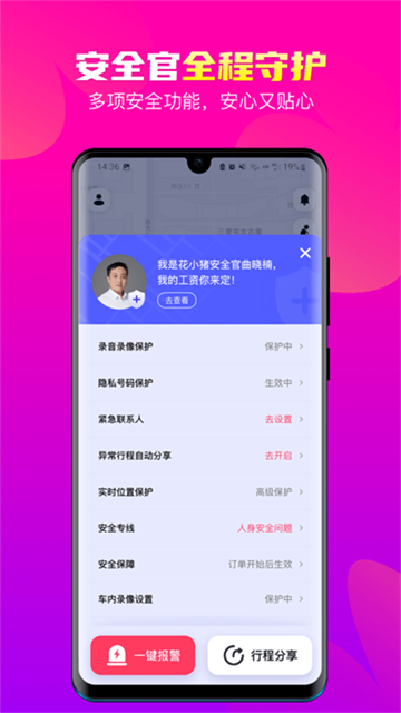 花小猪打车app(1)