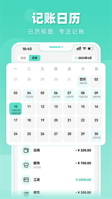 可乐记账app(4)