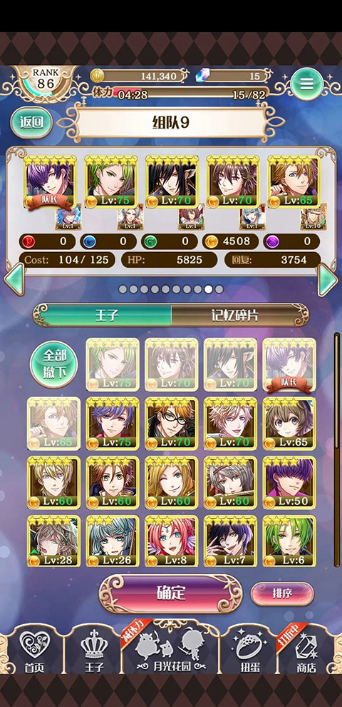 梦王国与沉睡的100王子最新版(3)