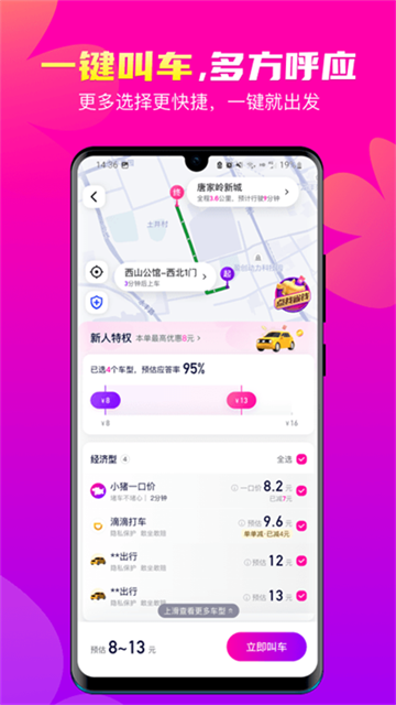 花小猪打车app(2)