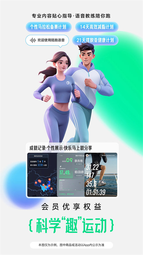 咕咚运动app(4)