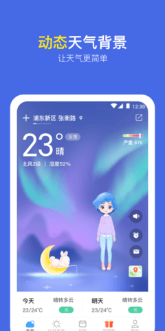 实况天气预报(4)