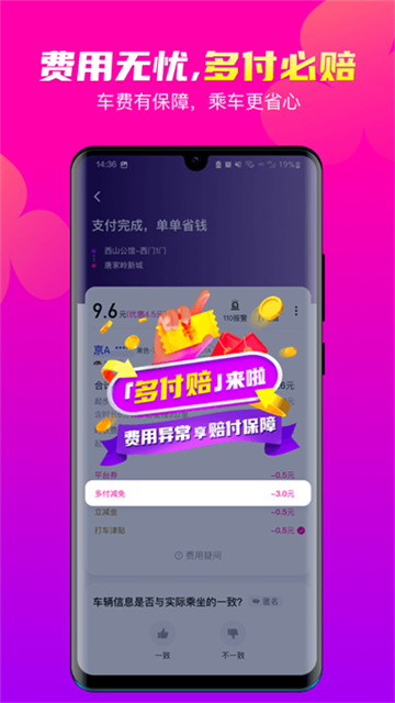 花小猪打车app(3)