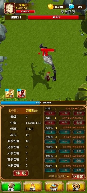 孤独的勇者战士(4)