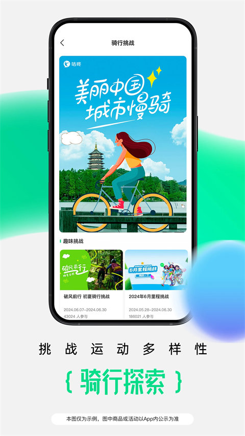 咕咚运动app(5)