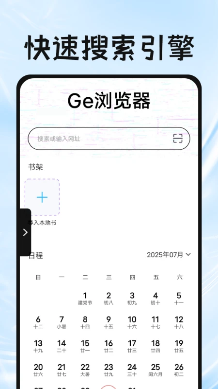 Ge浏览器(1)