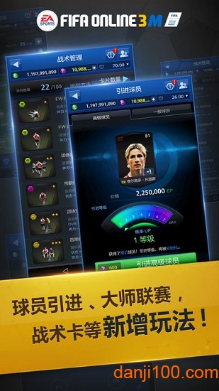 fifa online3m官方版(3)